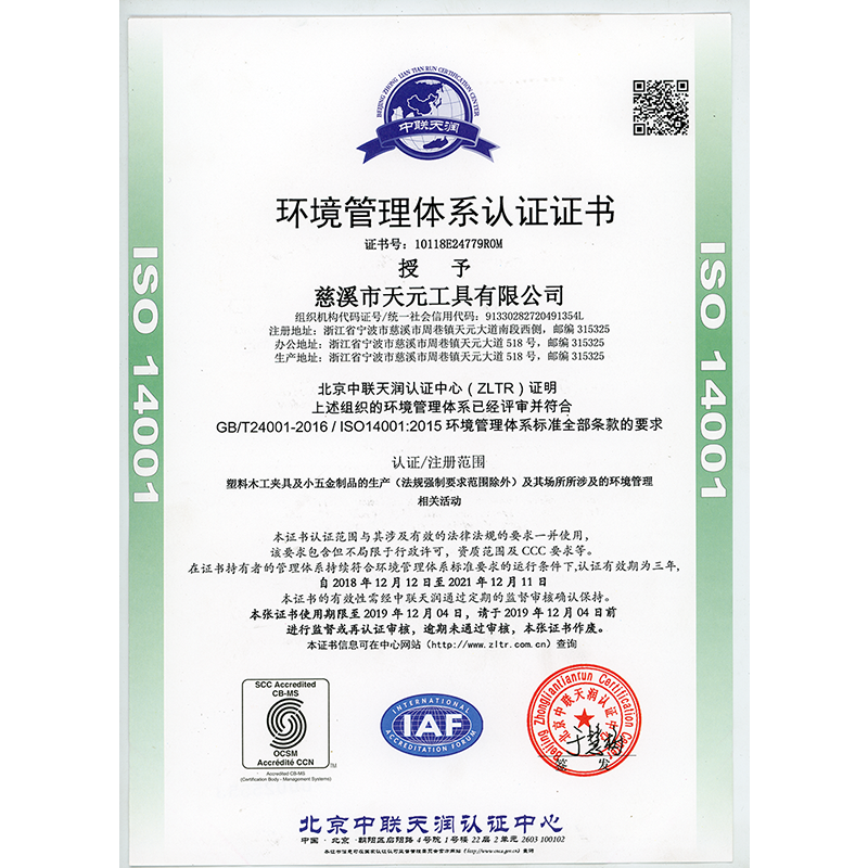 ISO14001證書(shū)